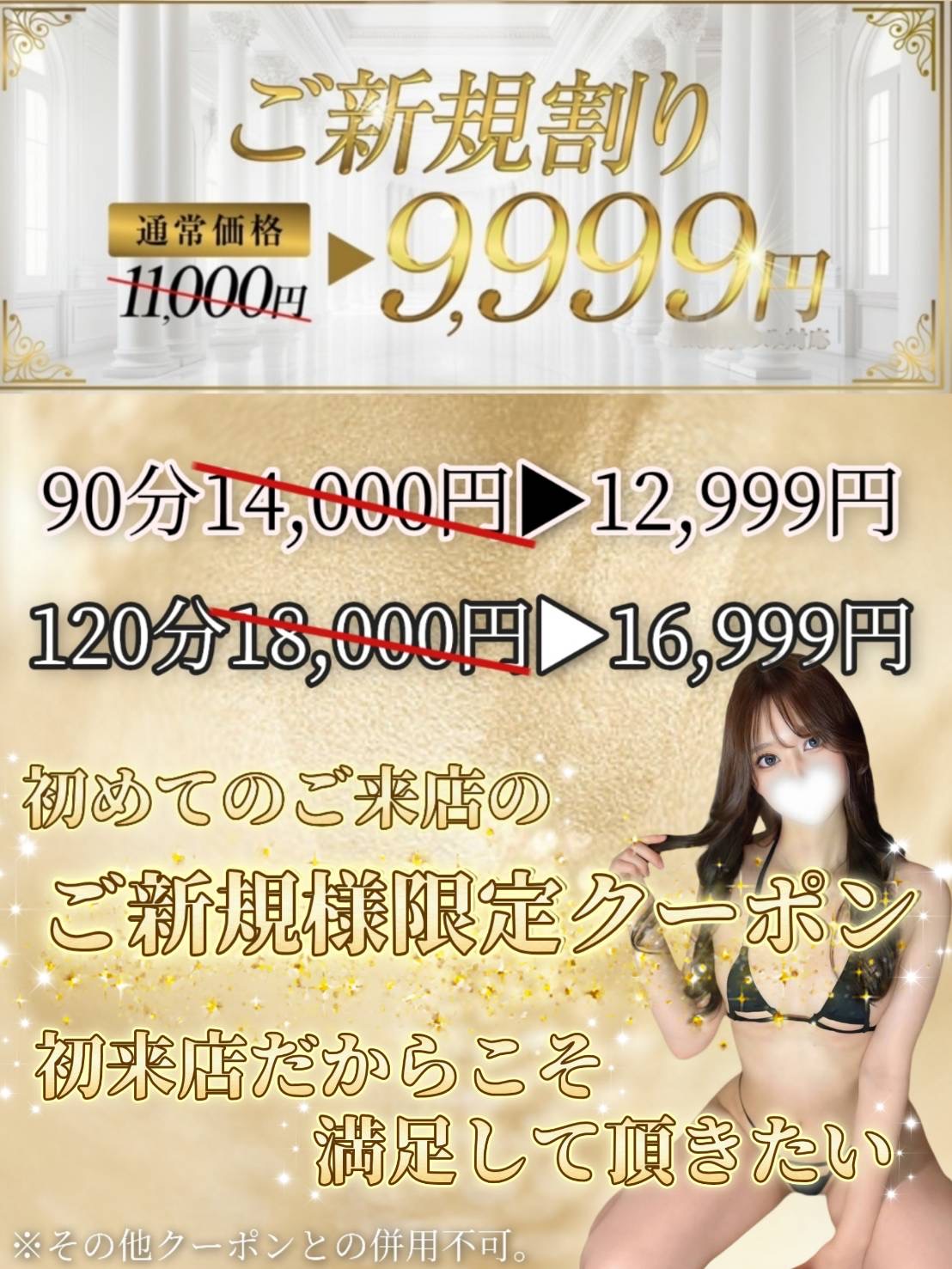 【ご新規様割りクーポン】