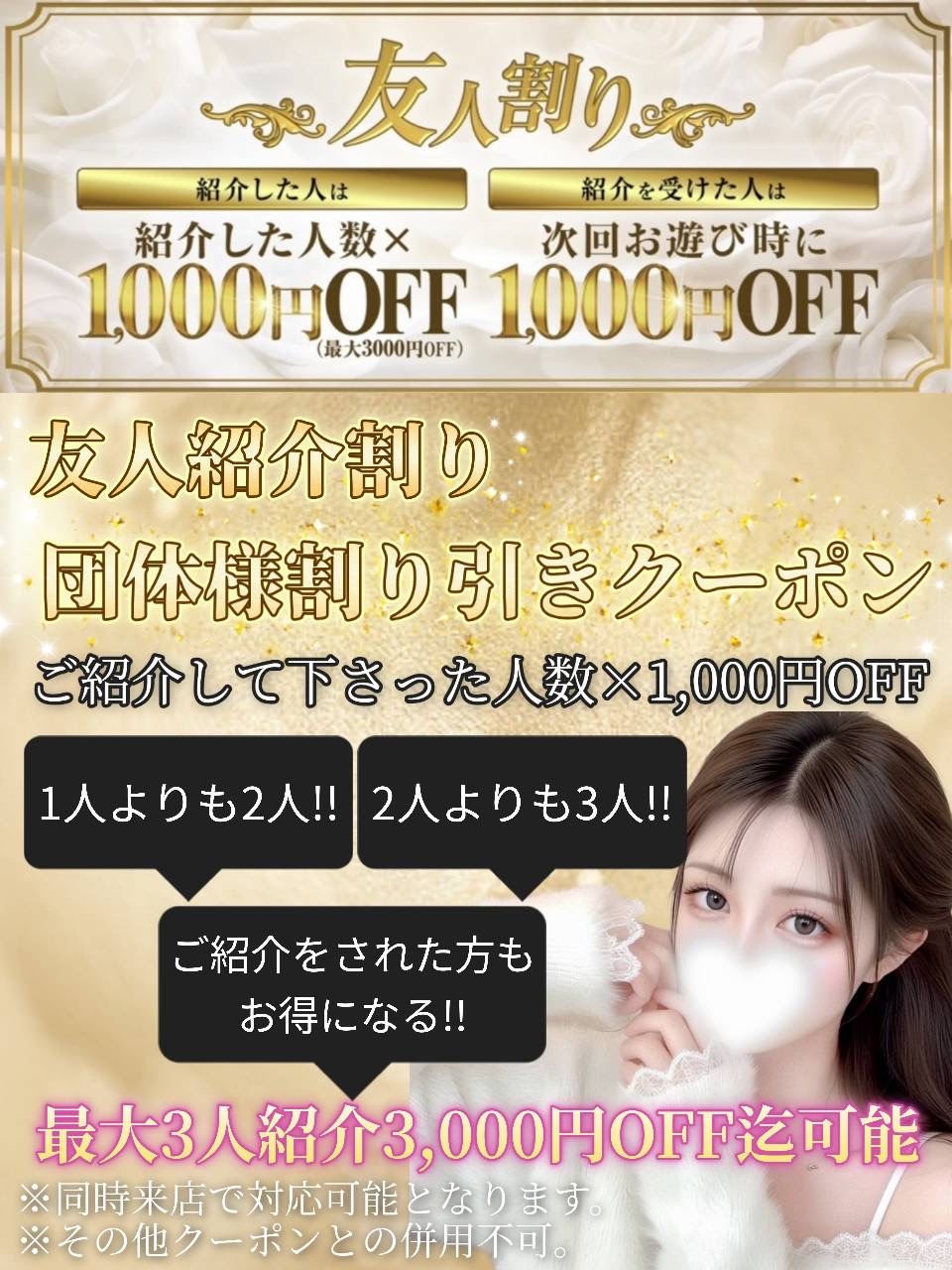 【友人割りクーポン】